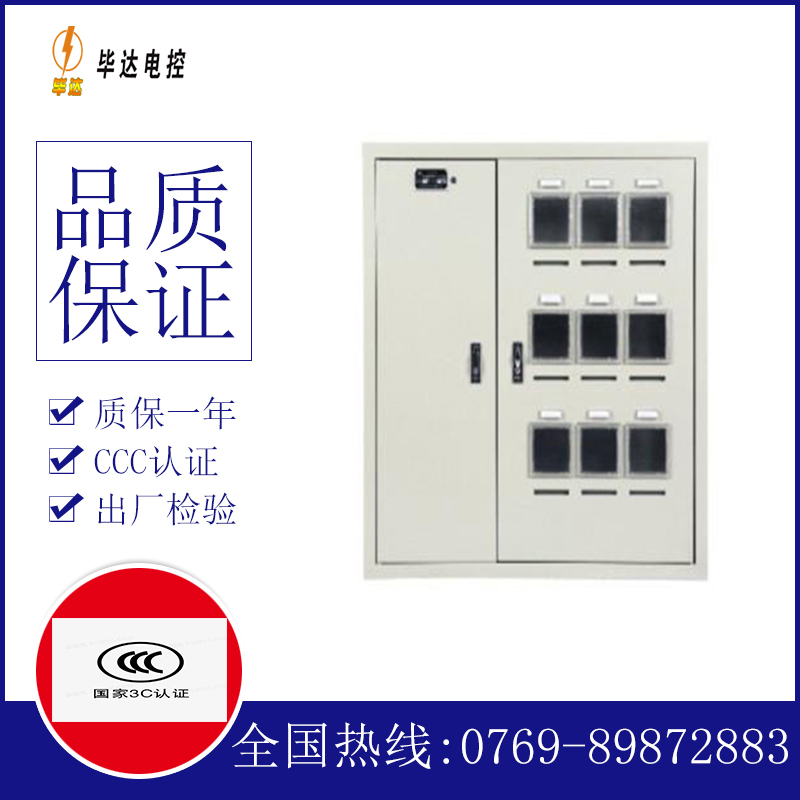 崖州电表箱